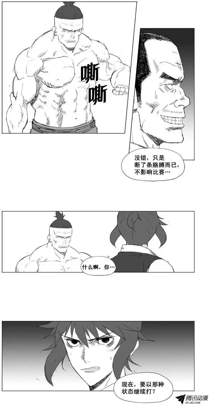🍘武将 第19集 只用一次的必杀技 第7页