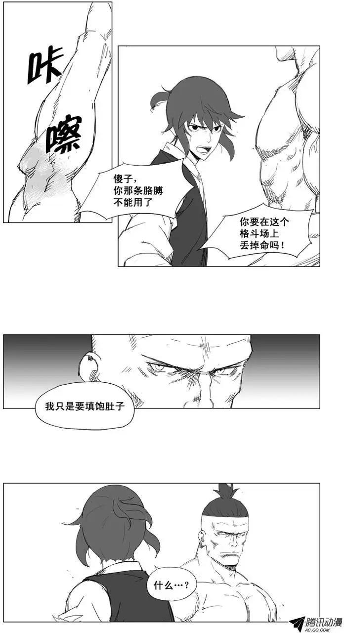 🍘武将 第19集 只用一次的必杀技 第9页