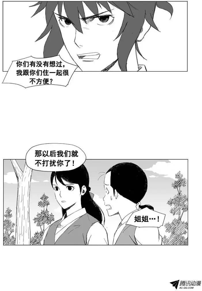 🍘武将 第23集 逃跑的小孩儿 第10页