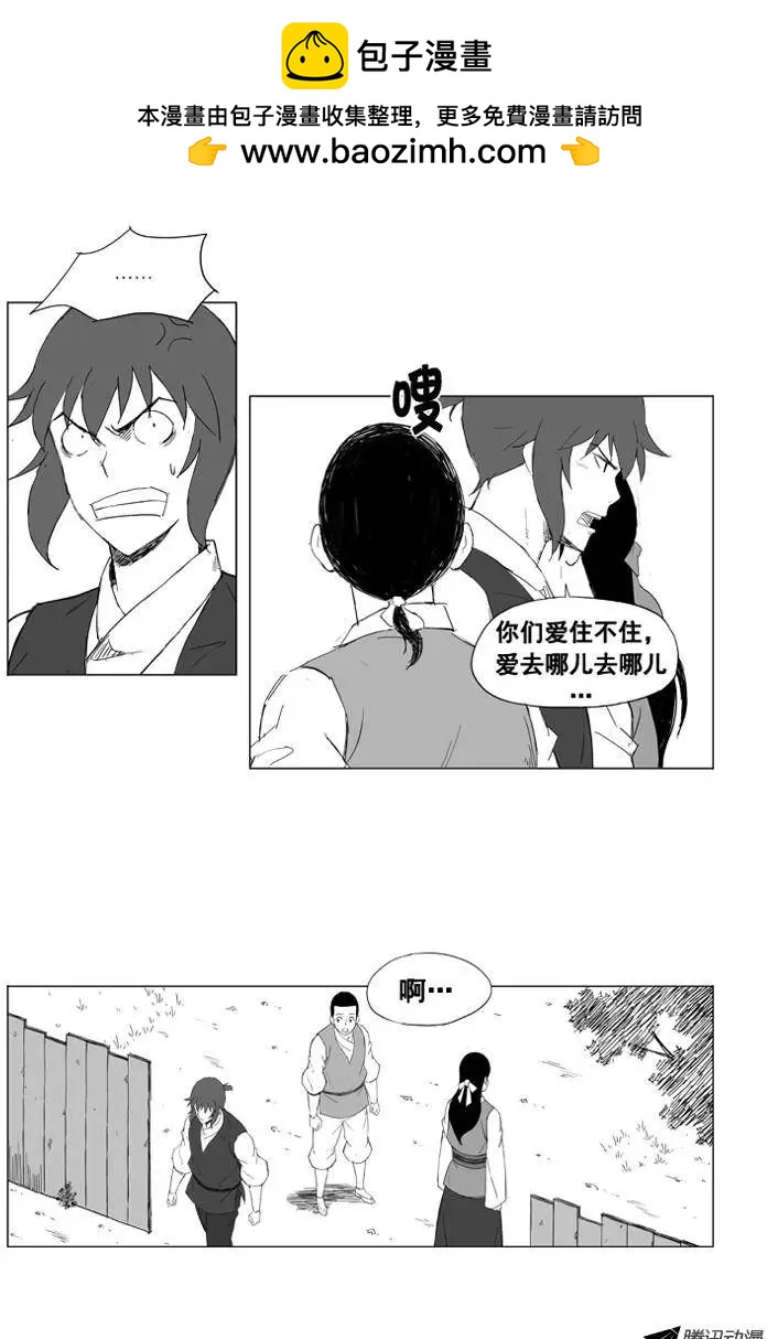 🍘武将 第23集 逃跑的小孩儿 第11页