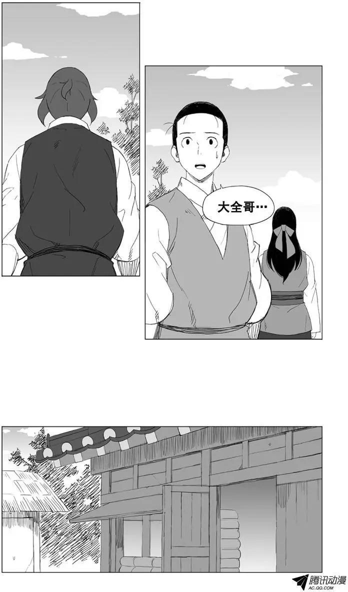 🍘武将 第23集 逃跑的小孩儿 第12页