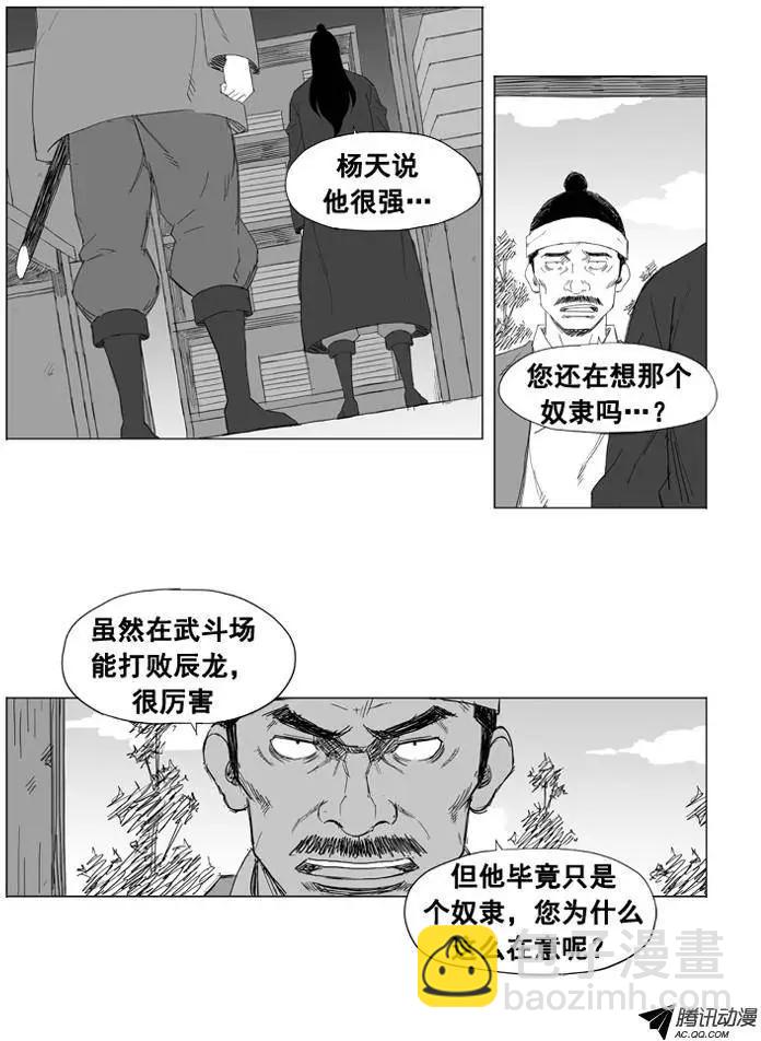 🍘武将 第23集 逃跑的小孩儿 第13页