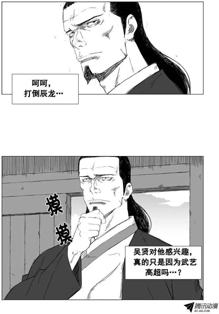 🍘武将 第23集 逃跑的小孩儿 第14页
