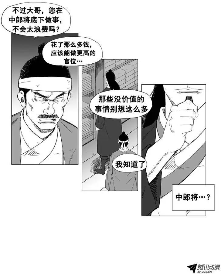 🍘武将 第23集 逃跑的小孩儿 第15页