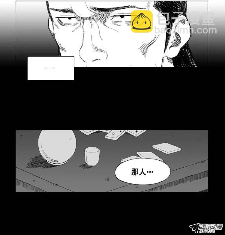 🍘武将 第23集 逃跑的小孩儿 第16页