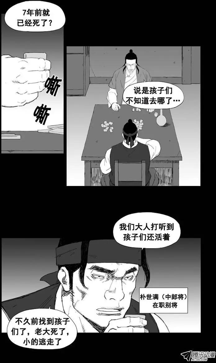 🍘武将 第23集 逃跑的小孩儿 第17页