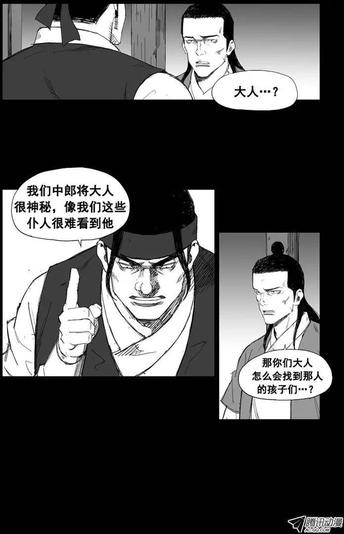 🍘武将 第23集 逃跑的小孩儿 第18页