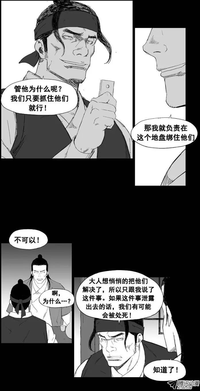 🍘武将 第23集 逃跑的小孩儿 第19页