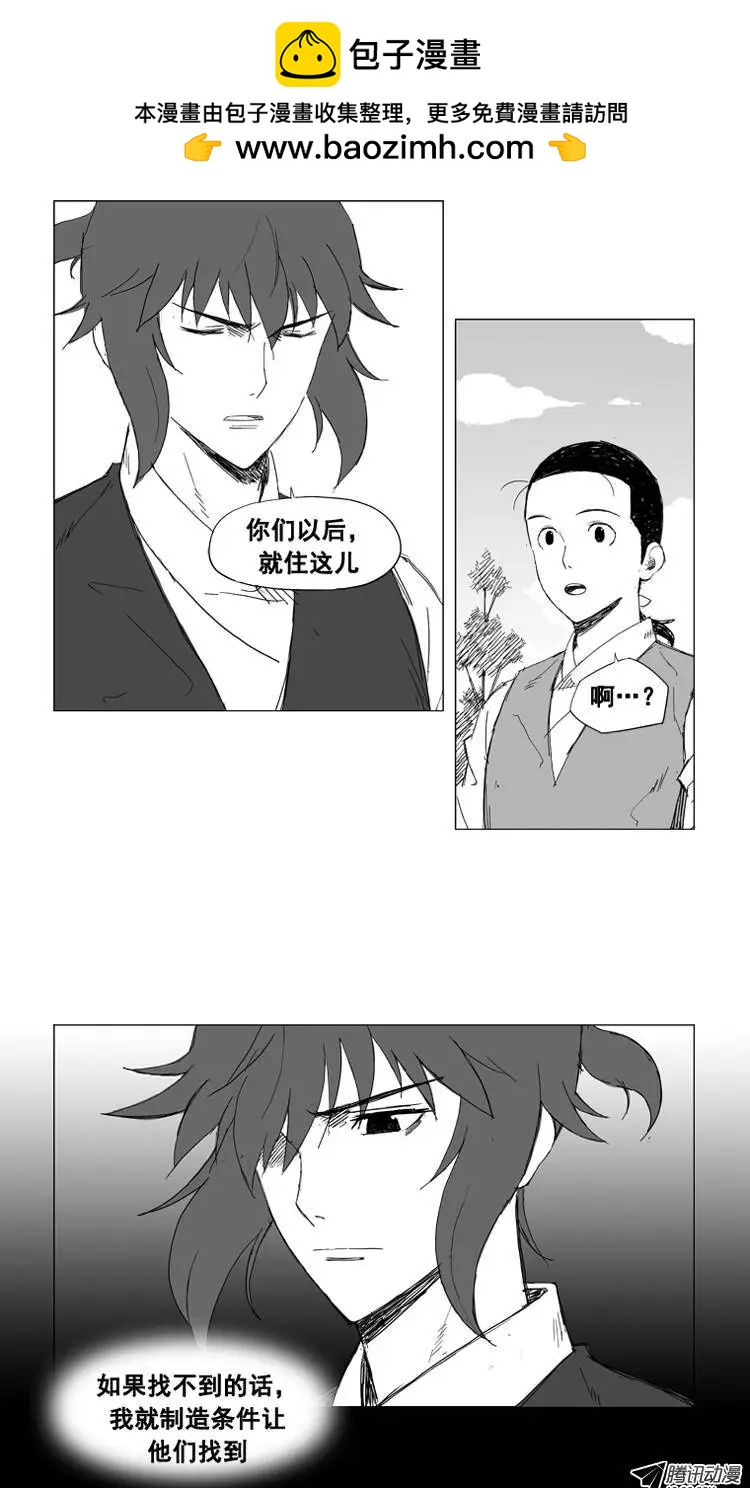 🍘武将 第23集 逃跑的小孩儿 第2页