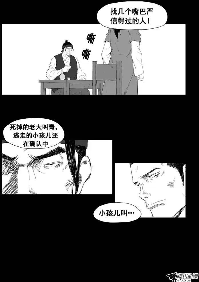🍘武将 第23集 逃跑的小孩儿 第20页