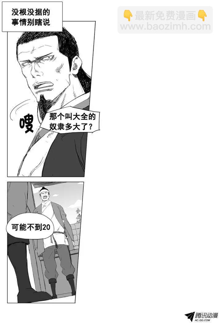 🍘武将 第23集 逃跑的小孩儿 第22页