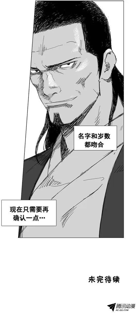 🍘武将 第23集 逃跑的小孩儿 第23页
