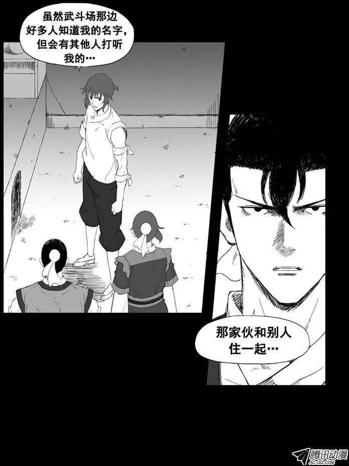 🍘武将 第23集 逃跑的小孩儿 第3页