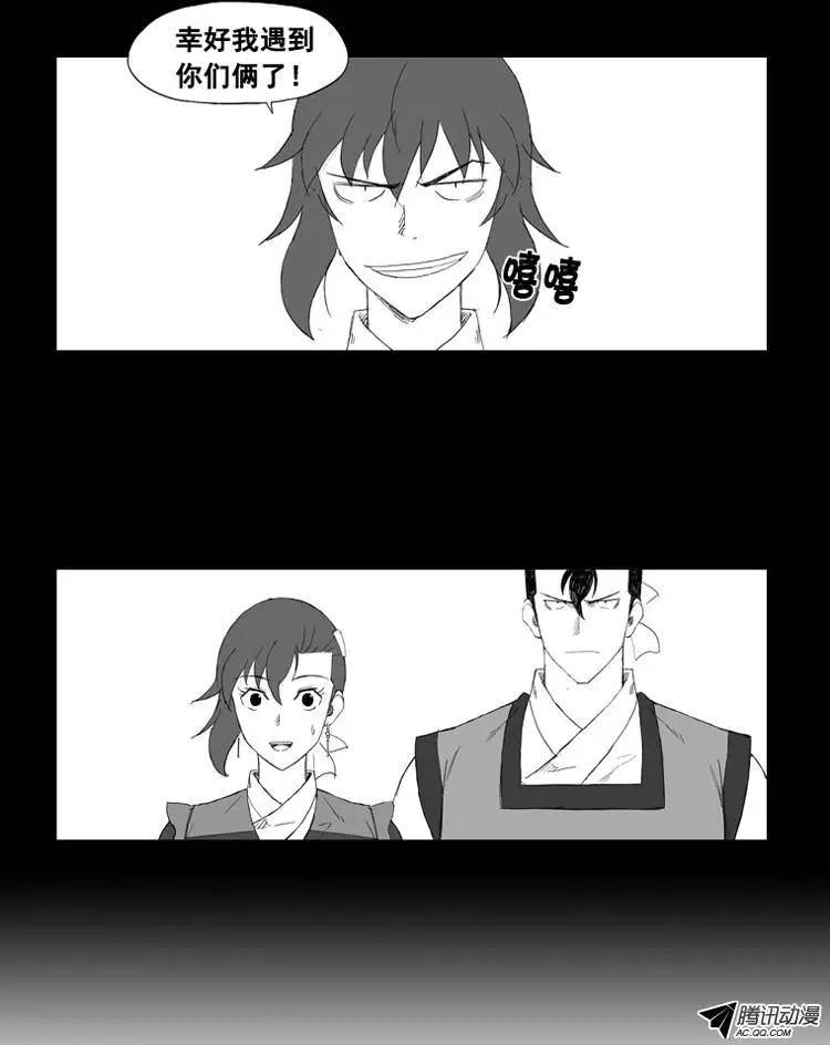 🍘武将 第23集 逃跑的小孩儿 第6页