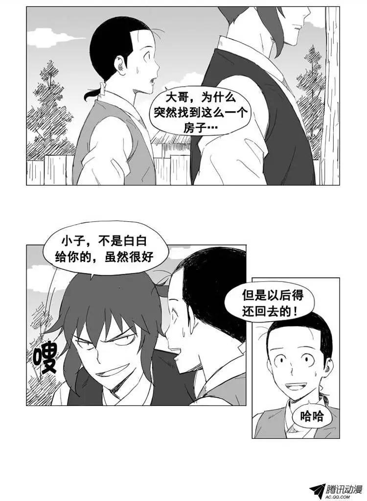 🍘武将 第23集 逃跑的小孩儿 第7页