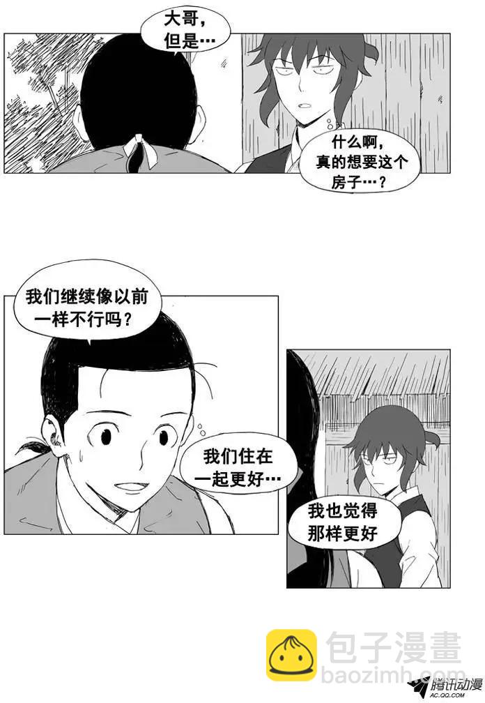 🍘武将 第23集 逃跑的小孩儿 第8页