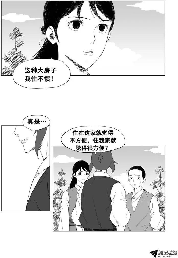 🍘武将 第23集 逃跑的小孩儿 第9页