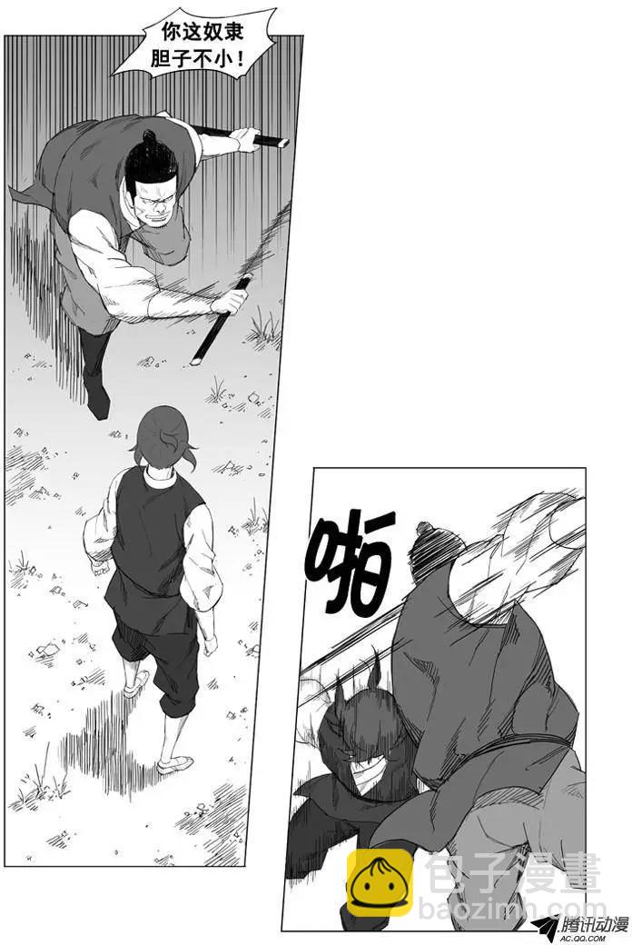 🍘武将 第25集 不要小看他 第11页