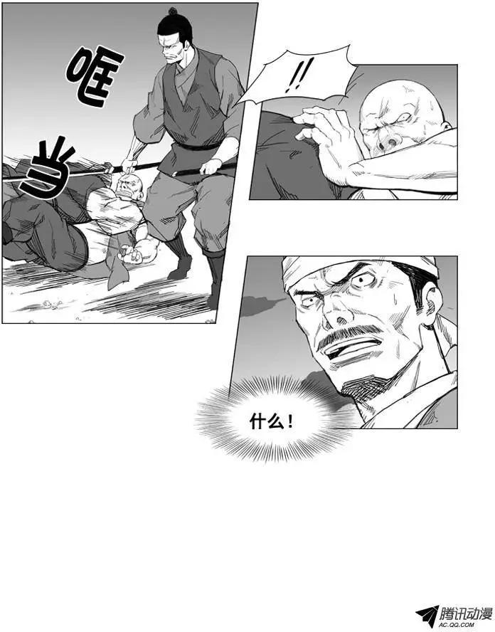 🍘武将 第25集 不要小看他 第14页