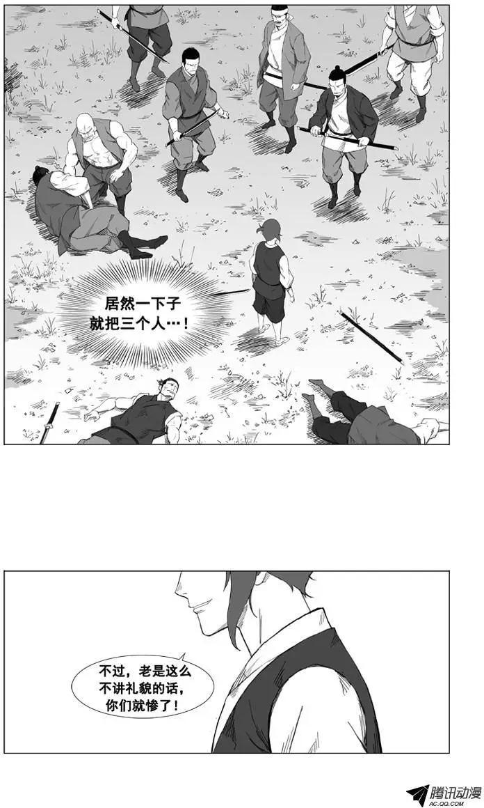 🍘武将 第25集 不要小看他 第15页