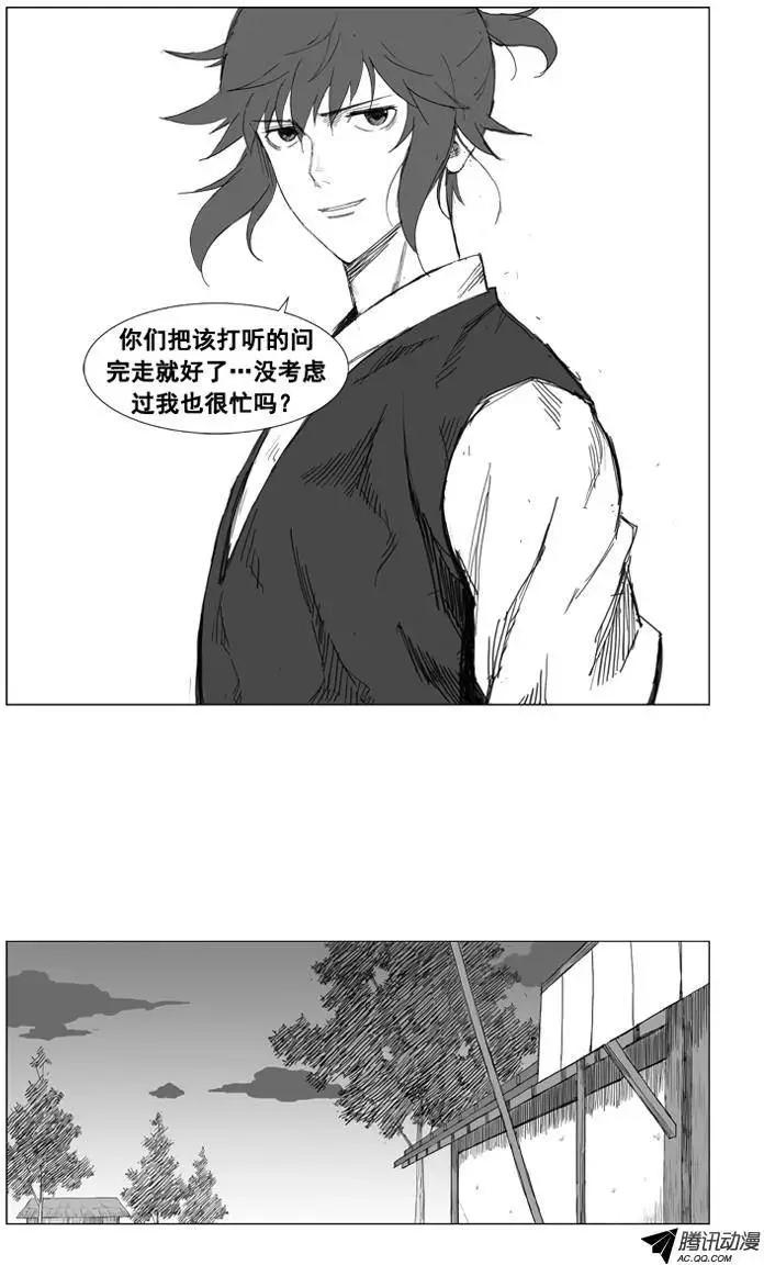 🍘武将 第25集 不要小看他 第16页