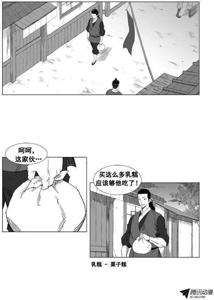 🍘武将 第25集 不要小看他 第17页