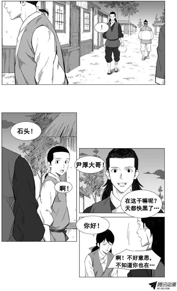🍘武将 第25集 不要小看他 第18页