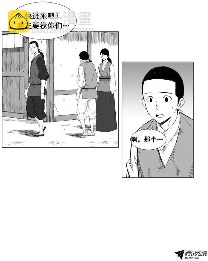 🍘武将 第25集 不要小看他 第19页