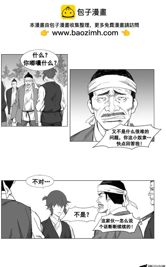 🍘武将 第25集 不要小看他 第2页