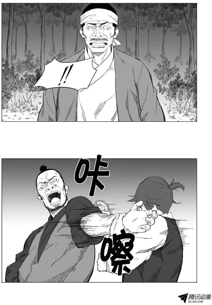 🍘武将 第25集 不要小看他 第21页
