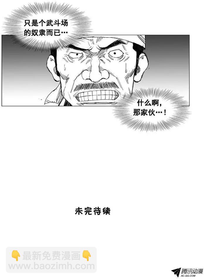 🍘武将 第25集 不要小看他 第25页