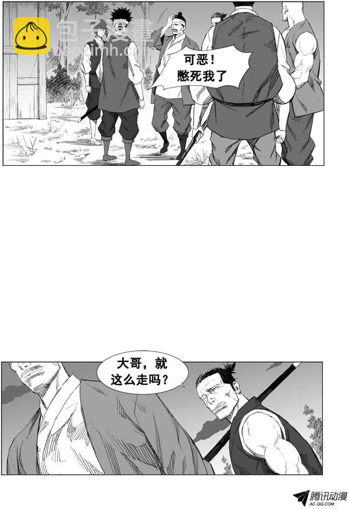 🍘武将 第25集 不要小看他 第3页