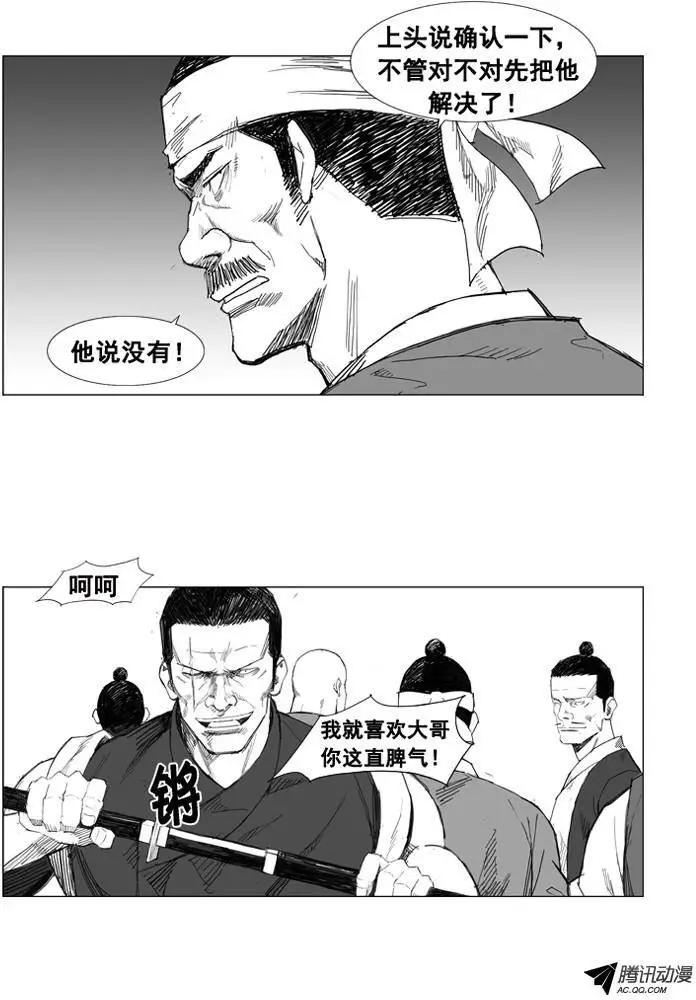 🍘武将 第25集 不要小看他 第4页