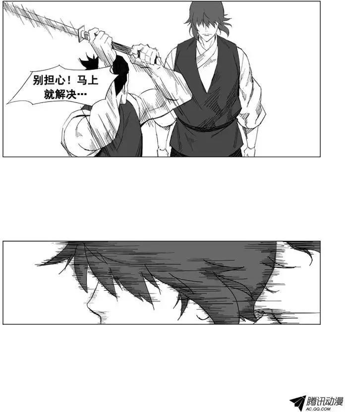 🍘武将 第25集 不要小看他 第5页