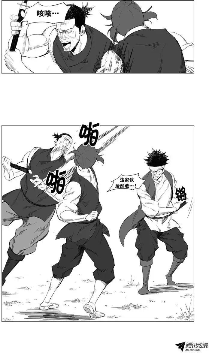 🍘武将 第25集 不要小看他 第8页