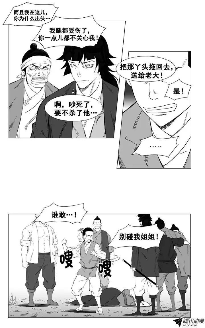 🍘武将 第27集 我一点儿都不怕 第10页
