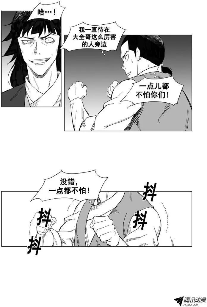 🍘武将 第27集 我一点儿都不怕 第11页