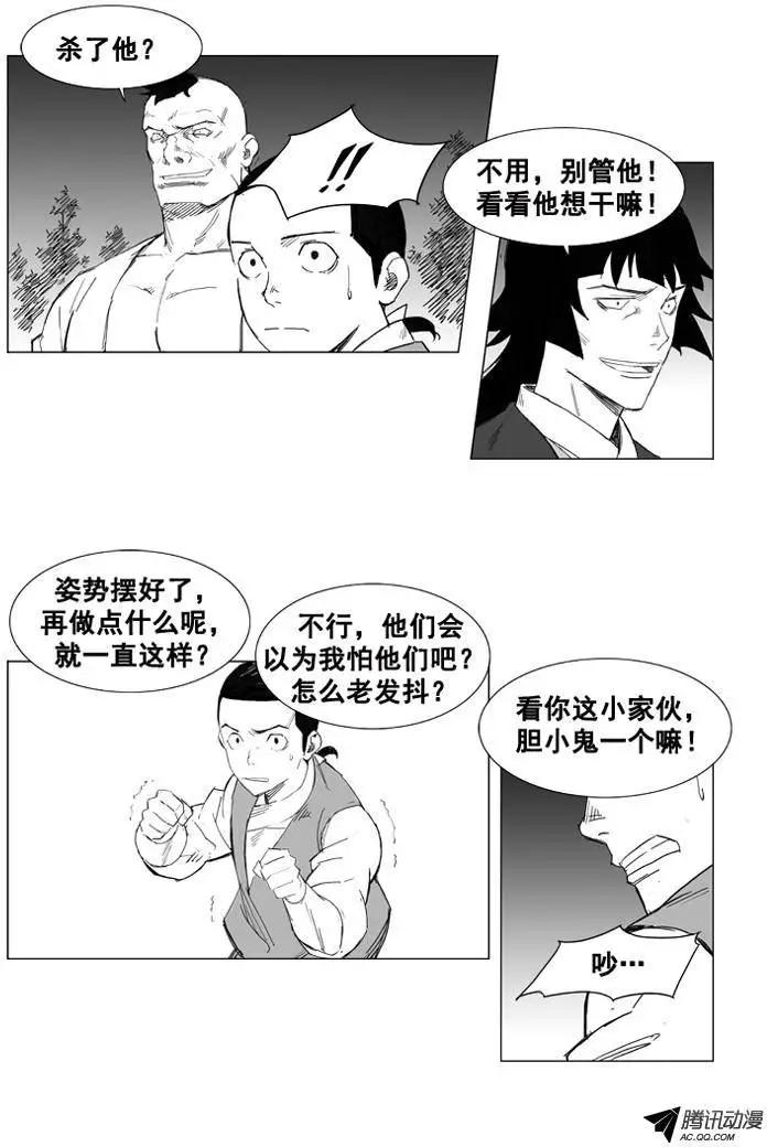 🍘武将 第27集 我一点儿都不怕 第12页