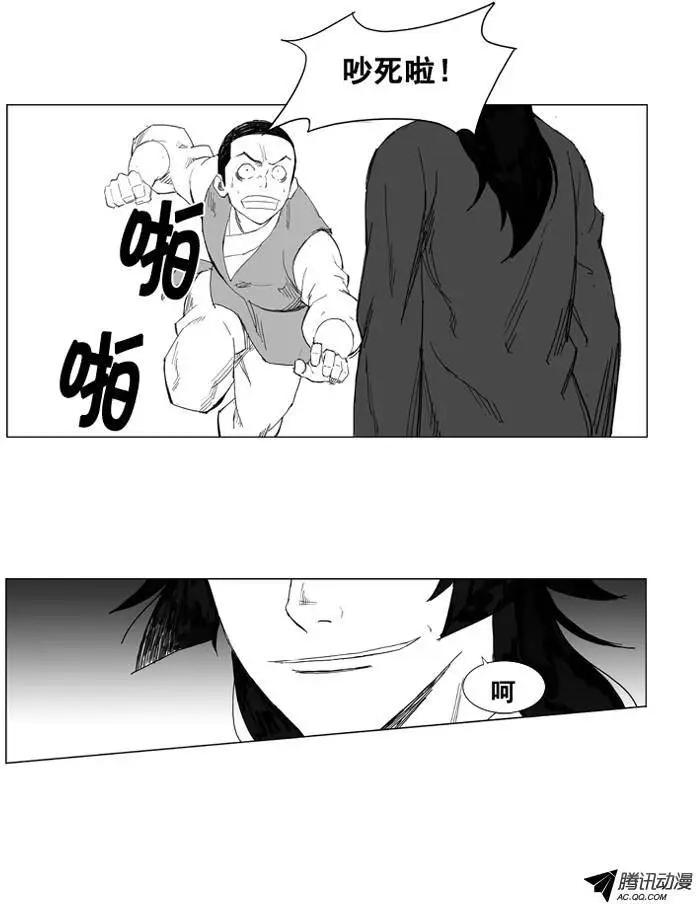 🍘武将 第27集 我一点儿都不怕 第13页