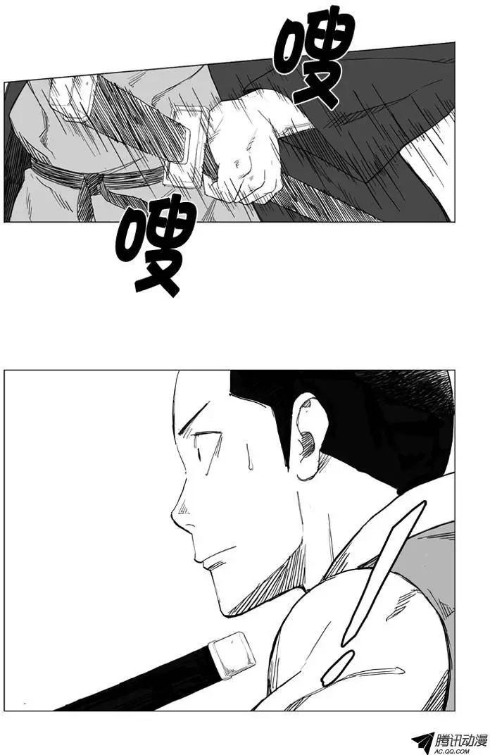 🍘武将 第27集 我一点儿都不怕 第14页