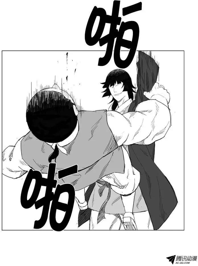 🍘武将 第27集 我一点儿都不怕 第15页