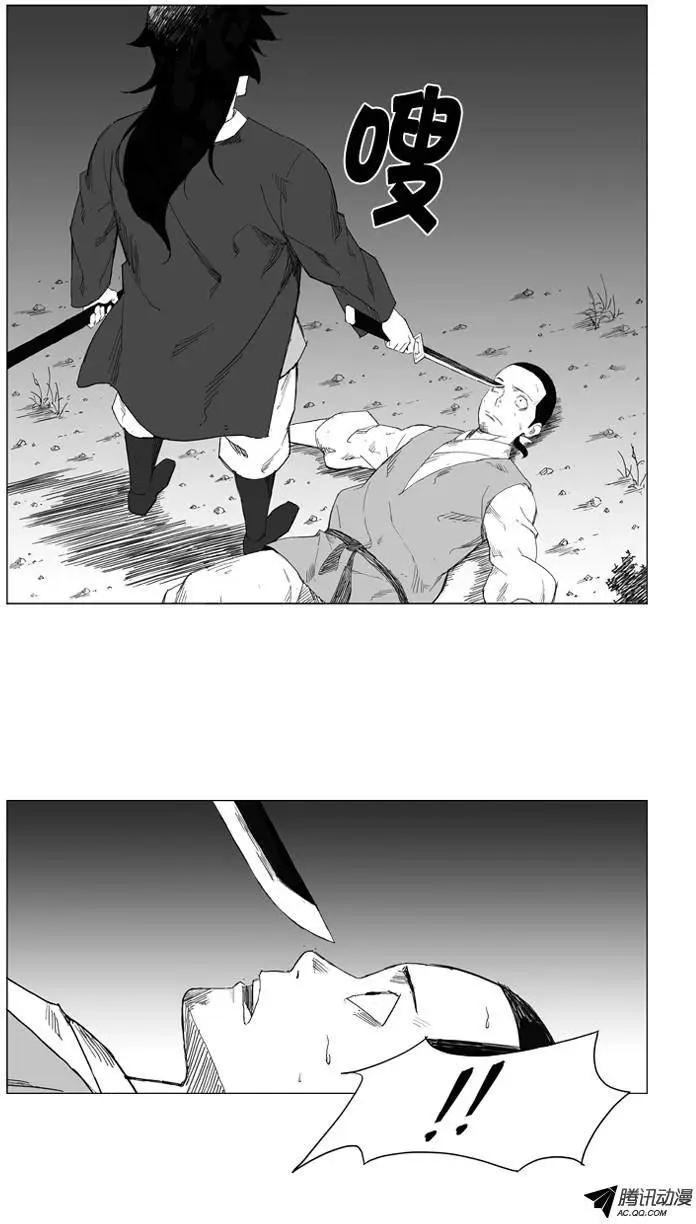 🍘武将 第27集 我一点儿都不怕 第18页