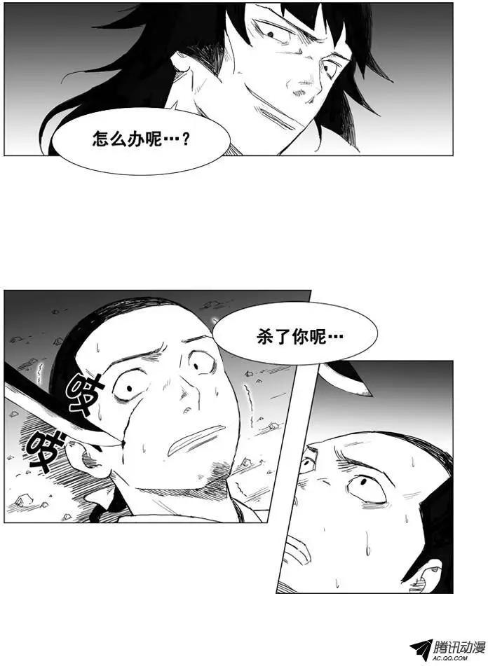 🍘武将 第27集 我一点儿都不怕 第19页