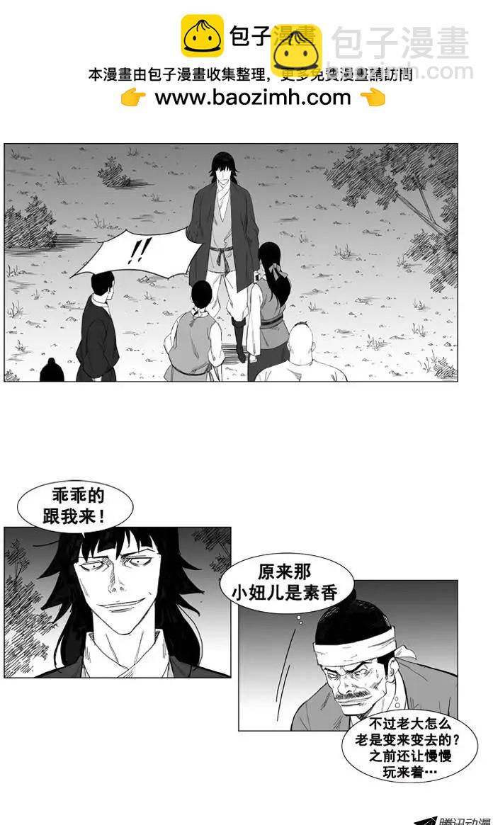 🍘武将 第27集 我一点儿都不怕 第2页