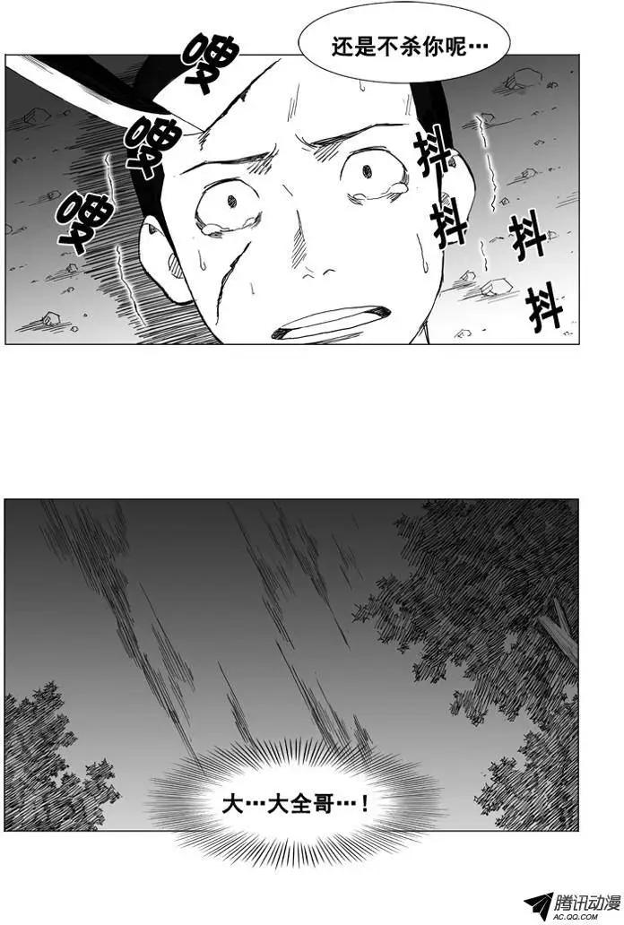 🍘武将 第27集 我一点儿都不怕 第20页