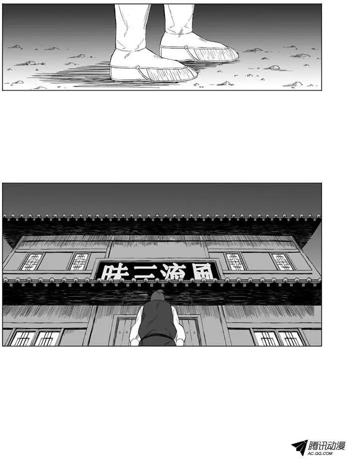 🍘武将 第27集 我一点儿都不怕 第21页
