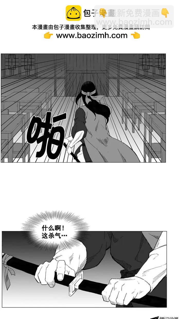 🍘武将 第27集 我一点儿都不怕 第23页
