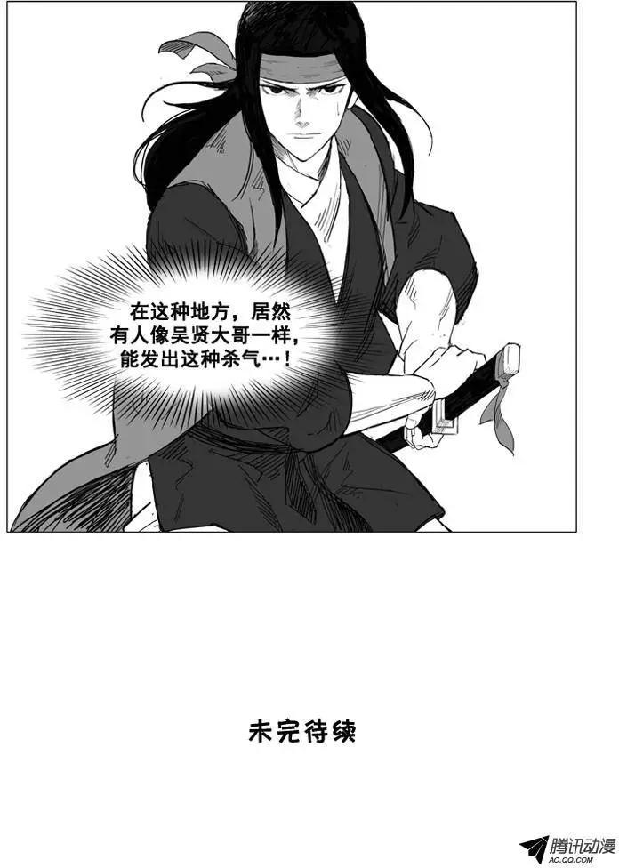 🍘武将 第27集 我一点儿都不怕 第24页