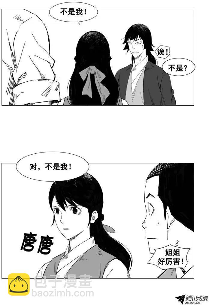 🍘武将 第27集 我一点儿都不怕 第3页
