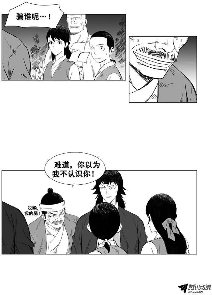🍘武将 第27集 我一点儿都不怕 第4页
